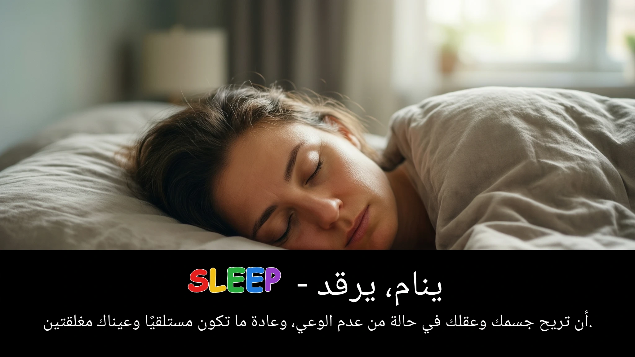 Arabic Illustration for sleep